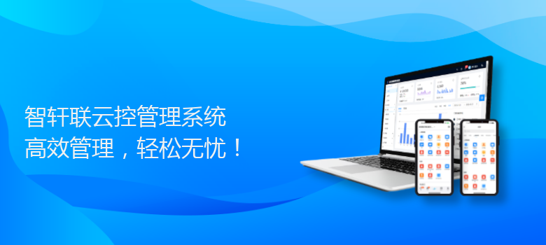 联云控管理系统